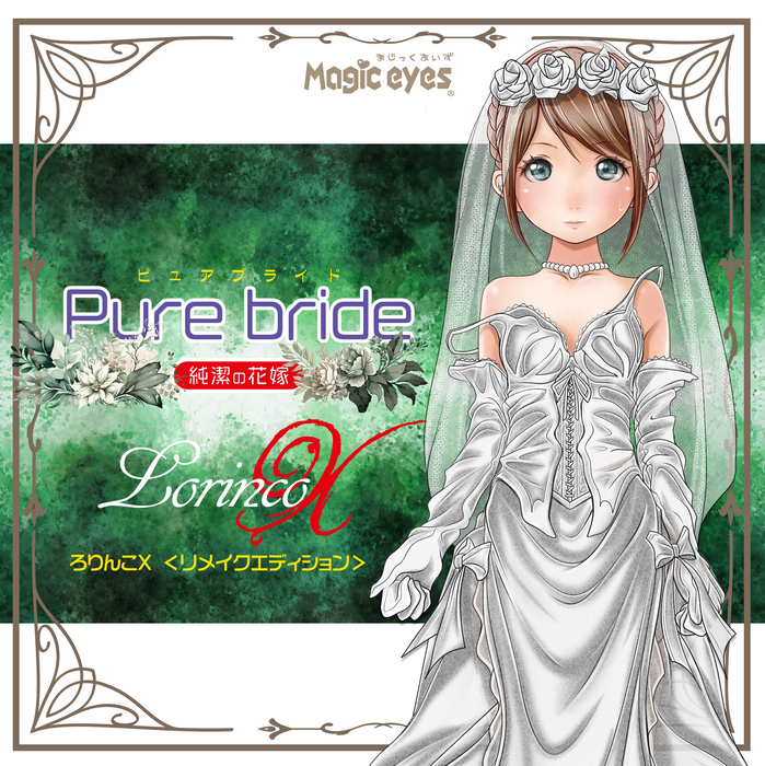 Pure Bride Rorinko χ 6.3