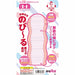 Gusokusokubinbin #3 - A Portable Adult Toy with Non-Penetrating Horizontal Folds and Lotion.