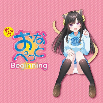 Onahole My Masturbation Pet: Beginning -