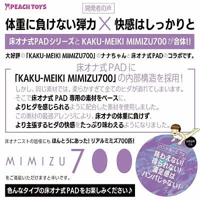 床オナ式PAD MIMIZU700（ミミズナナヒャク） Samurai Express24