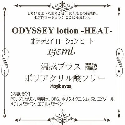 ODYSSEY lotion 150 -HEAT- Samurai Express24