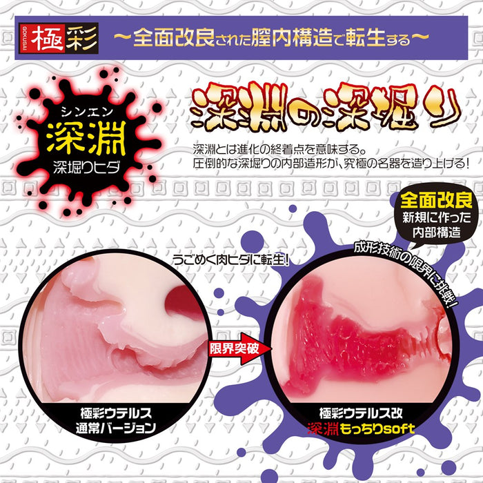 Gokusai Uterus χ soft