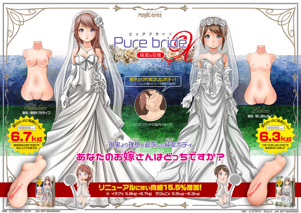 Pure Bride Rorinko χ 6.3